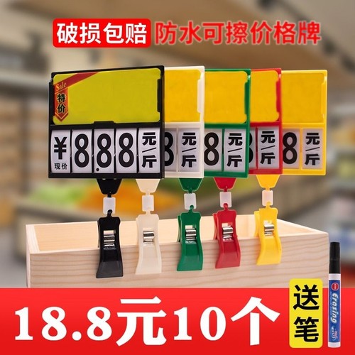 超市展示牌标价牌可翻价目表价格广告牌促销冰鲜牌水果商超广告夹子pop可擦写数字商场展示架标签大号小号