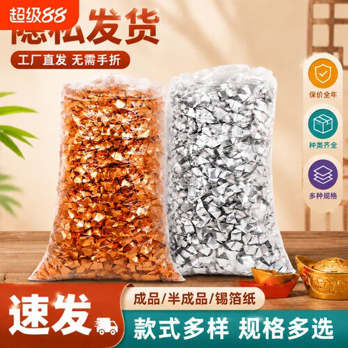 加厚成品半成品元宝金银纸1000个锡箔纸手工祭拜冥用品纸钱烧纸清明寒衣节周年专用金条切角金色整箱装