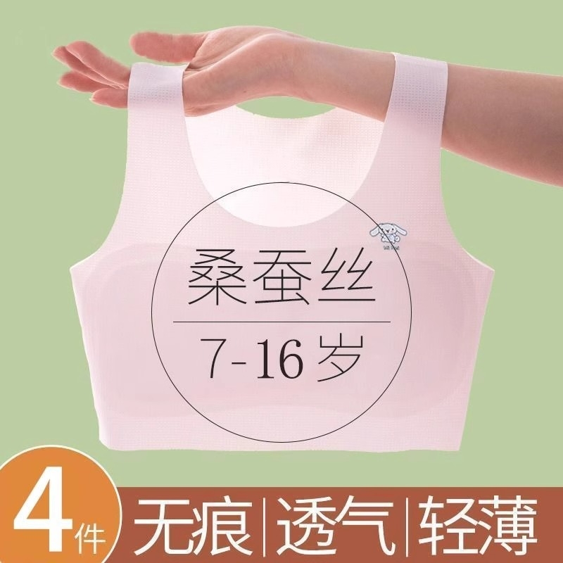 儿童冰丝无痕内衣12女童夏季薄款发育期小学
