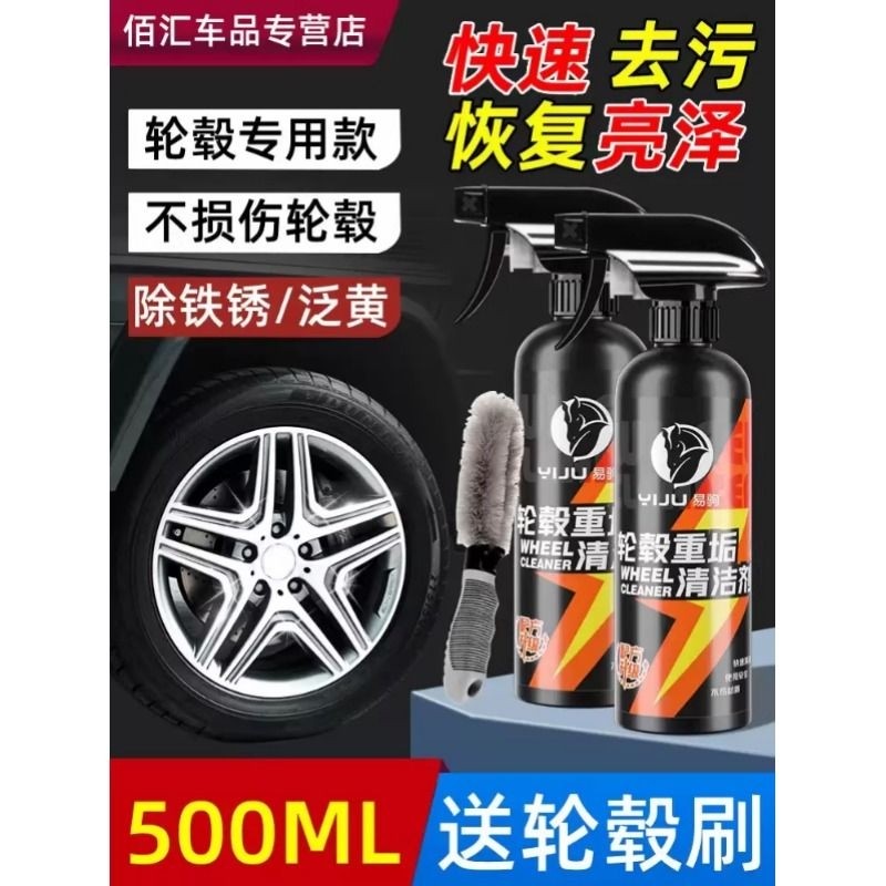 汽车轮毂清洗剂去铁粉除锈神器铝合金钢圈轮胎氧化强力去污清洁剂