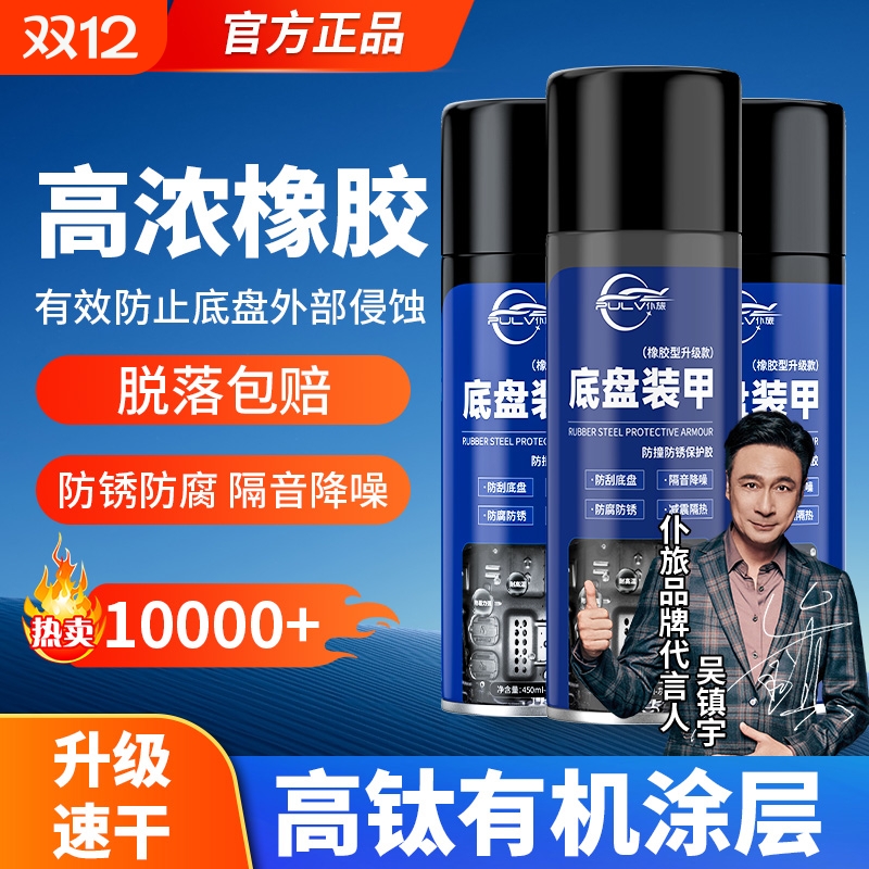 仆旅底盘装甲自喷漆防锈耐腐蚀