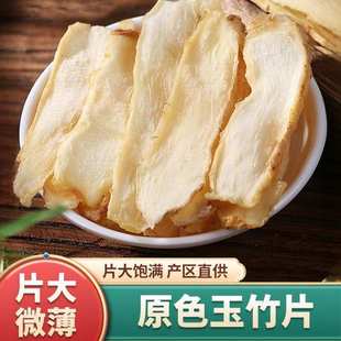 玉竹片500g克中药材干货正宗湘玉竹特级搭配北沙参麦冬煲汤旗舰店
