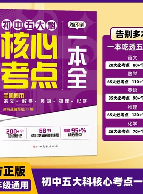 初中五大科核心考点笔记
