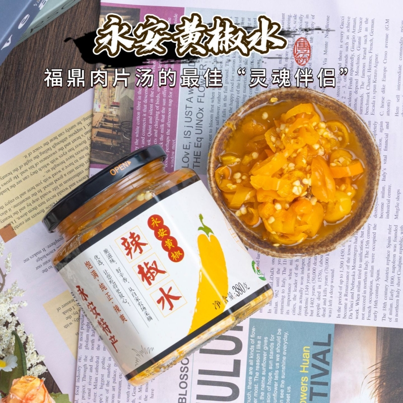 福鼎肉片鱼丸肉燕必加同款鲜黄辣椒特辣提香开胃蘸料煮菜调味必备