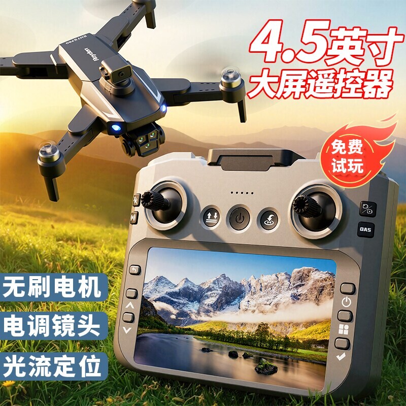 2026新款遥控飞机无人机高清专业航拍自带屏幕无需手机飞行器玩具