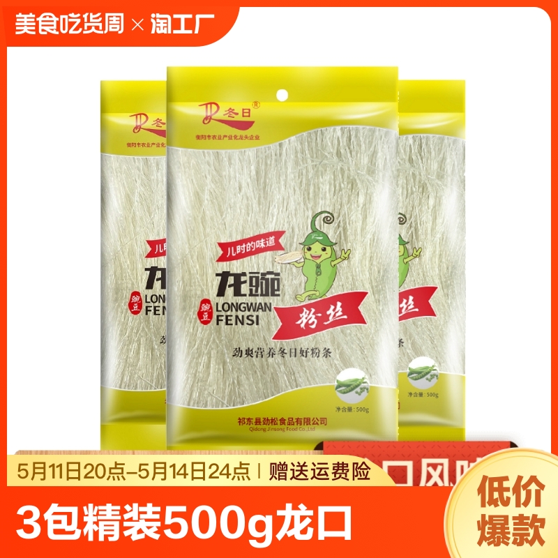 牌3包500g龙口干捞绿豆粉丝米线营养q弹源头厂家直销豆淀粉冬日 粮油调味/速食/干货/烘焙 干货粉条粉丝/蕨根粉/苕皮 原图主图