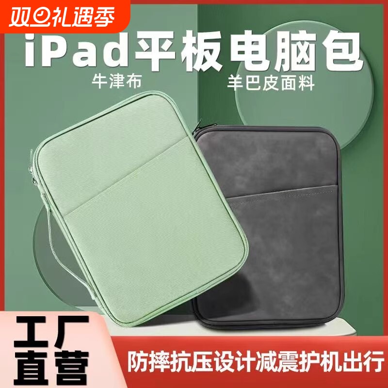 ipad保护套携带pro平板电脑11适用10苹果MateBook手提包2025新款12.6收纳2023内胆13寸10.510.5键盘11.5pad