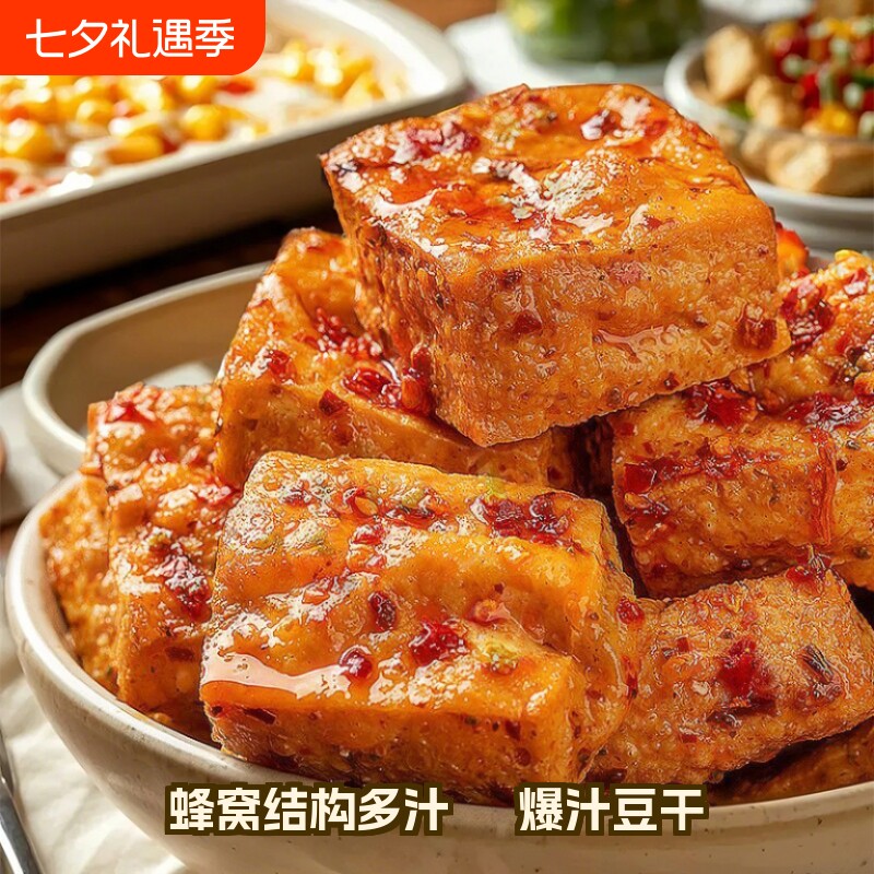 网红爆汁豆腐干零食麻辣四川即食豆干虎皮休闲解馋小吃包浆爆浆