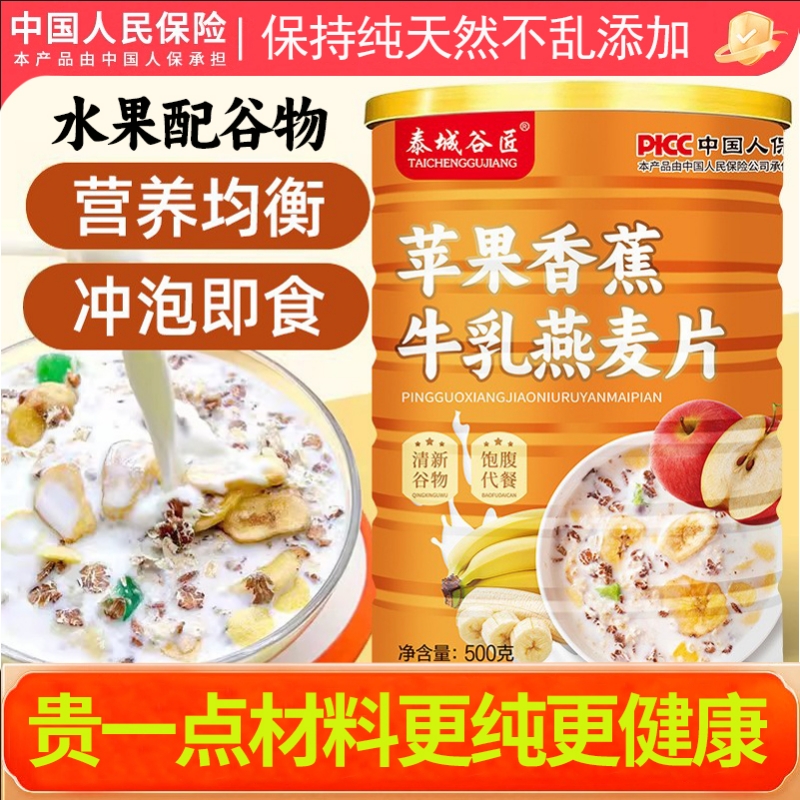 营养复合麦片苹果香蕉牛乳燕麦