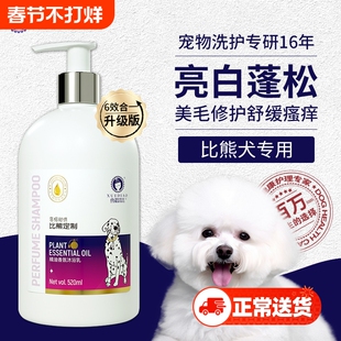 雪貂留香狗狗香波六效合一沐浴液专用沐浴露止痒除臭泰迪除螨洗护