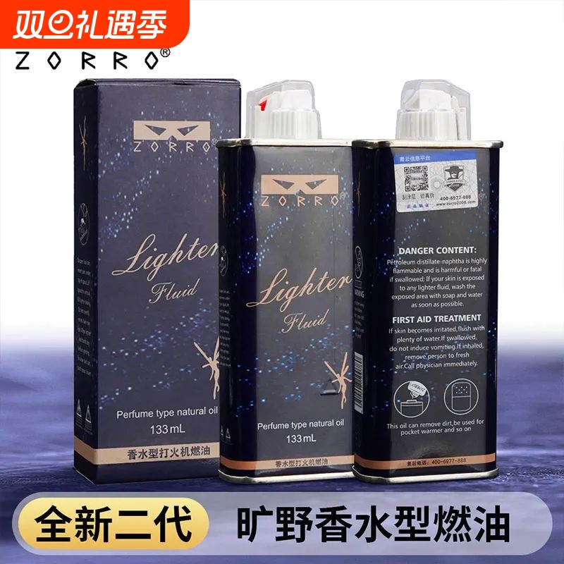 佐罗防风打火机香型|千人加购