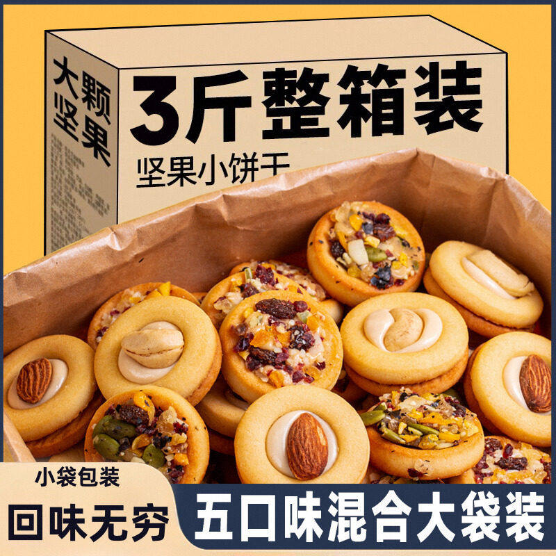 坚果饼干单独小包装披萨小饼牛扎饼干糕点休闲零食巴旦木2026新款