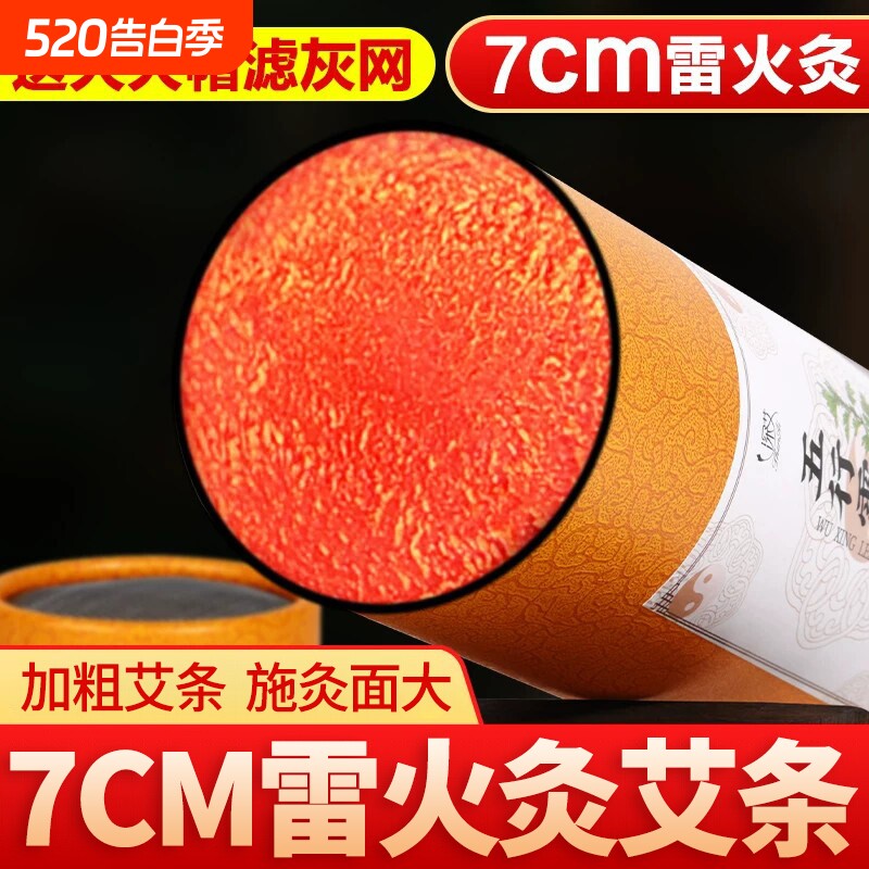 7cm带网带壳雷火灸艾条特大号加粗艾灸柱棒工具大艾条石磨绒批发