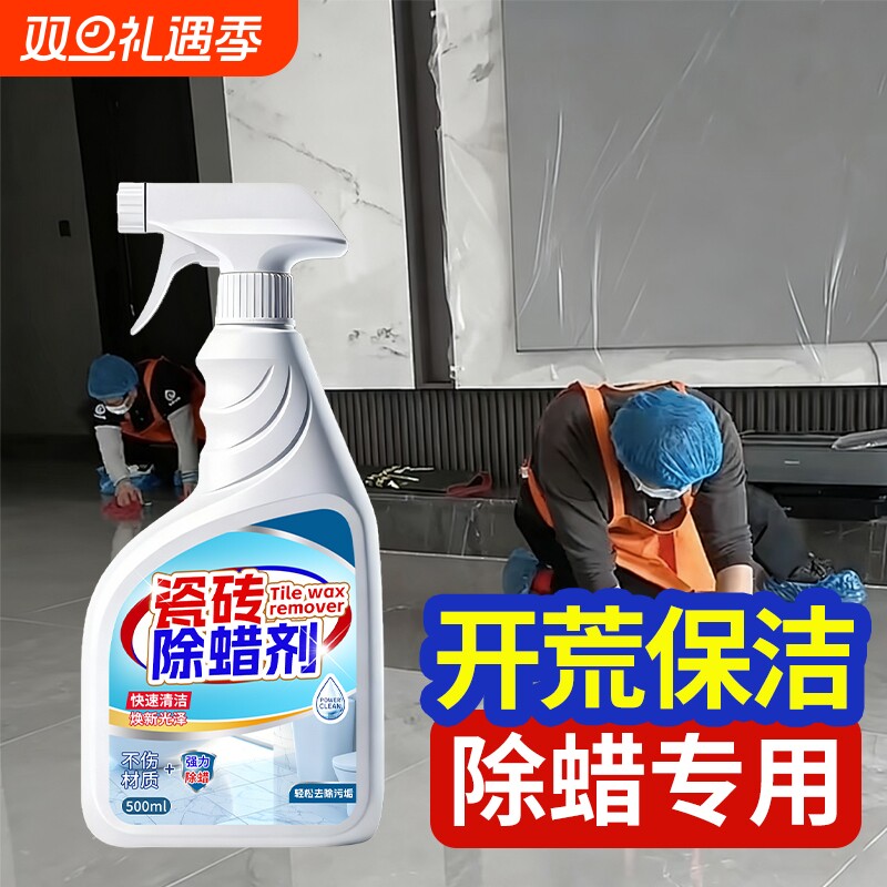 瓷砖专用除蜡剂旗舰店清洁地板砖表面增亮去蜡家用新房神抛光器