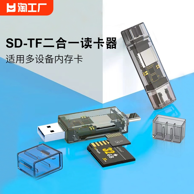 读卡器储存卡sd卡tf卡多功能usb3.0高速内存卡转typec适用苹果电脑u盘otg行车记录仪通用相机手机ccd转接读取