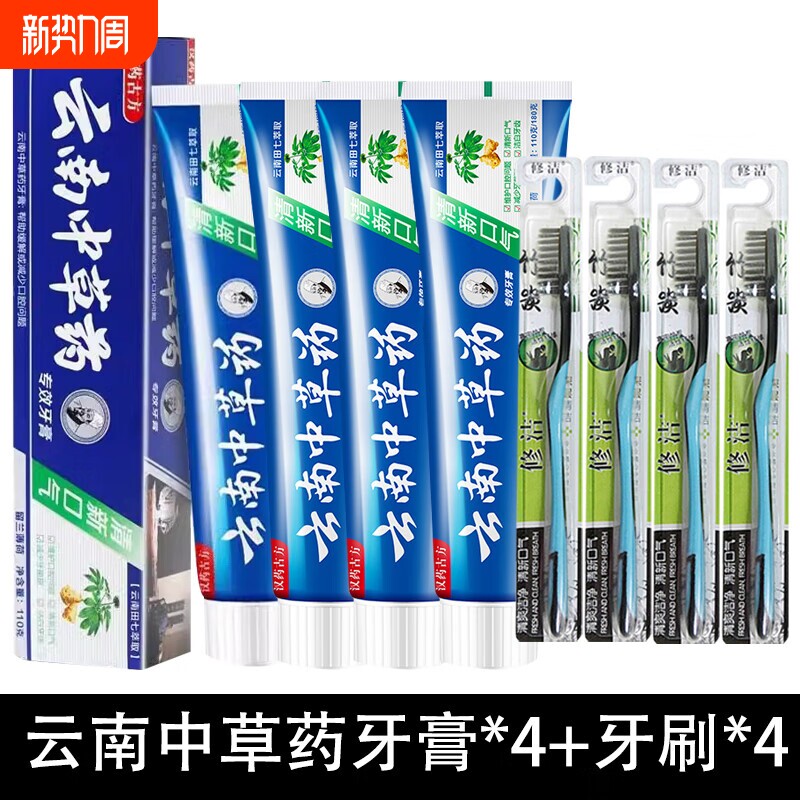 云南中草药牙膏去口臭牙膏丽齿健多效清热亮白去黄牙垢亮白口臭