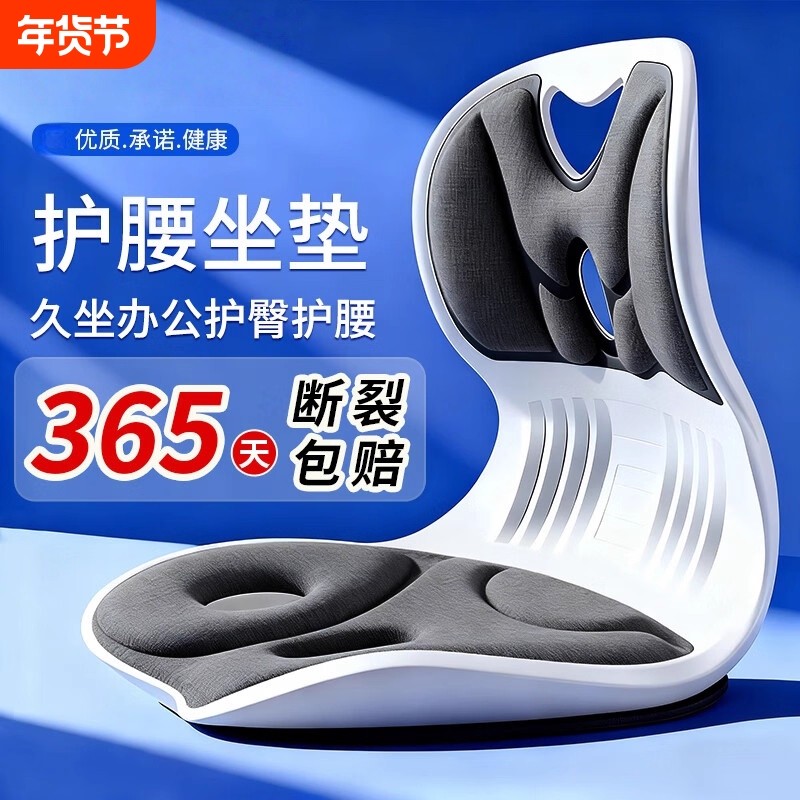 人体工学护腰坐垫办公室久坐矫正神器腰部支撑靠垫靠背座椅椅子,居家布艺,美臀垫/保健坐垫,淘宝优惠券,粉丝福利购,淘宝优惠卷