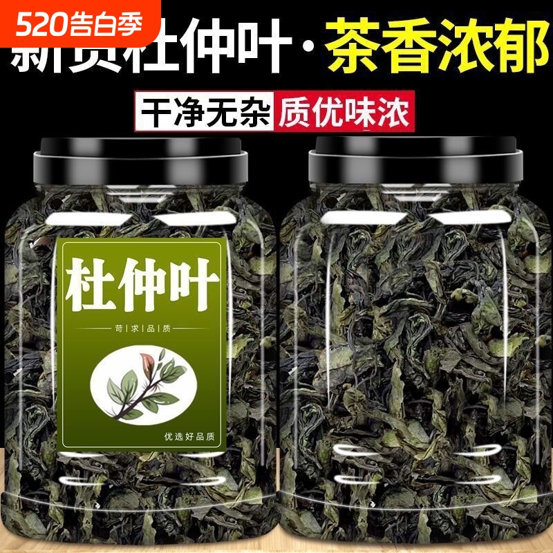 杜仲叶茶官方旗舰店野生中药材张家界正品三降茶嫩叶老树仲叶茶