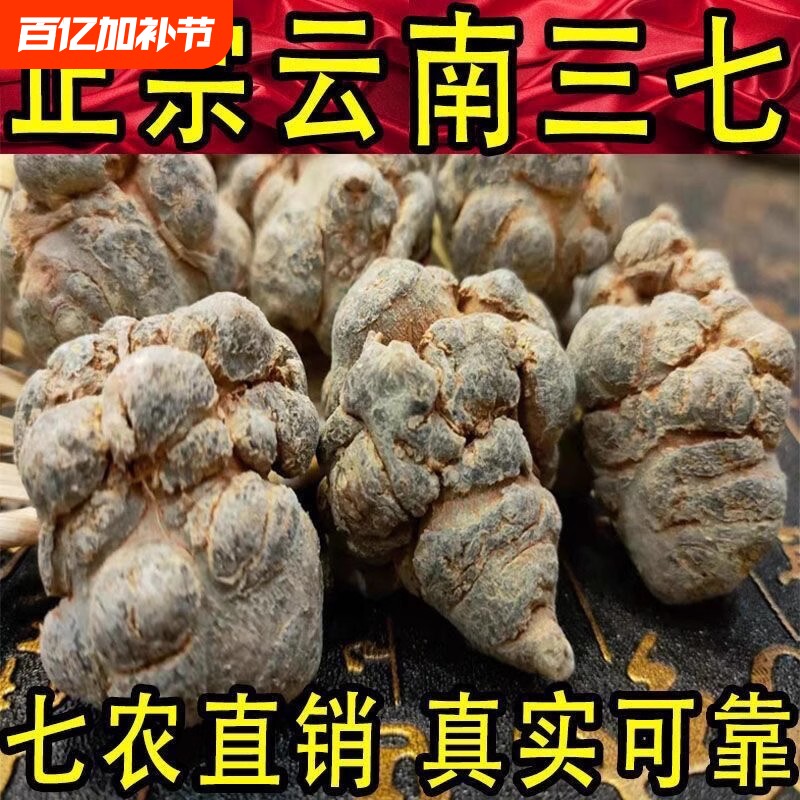 正品野生三七田七中药材特级20头18头云南文山纯三七粉官方旗舰店