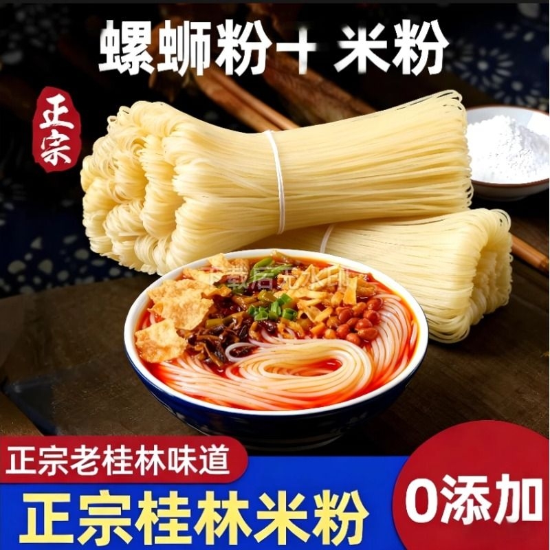 正宗桂林干米粉细炒|超2万次加购