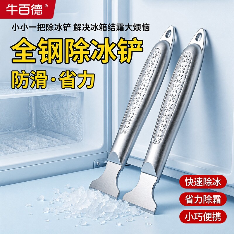 冰箱除冰铲专用电冰箱冰柜除霜铲加厚不锈钢冷冻除冰多功能清洁铲