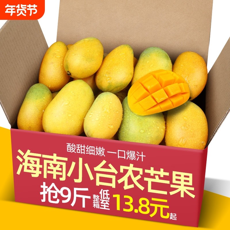 正宗海南小台农芒果新鲜现摘小台芒应当季热带水果特产5包邮整箱,水产肉类/新鲜蔬果/熟食,芒果,淘宝优惠券,粉丝福利购,淘宝优惠卷