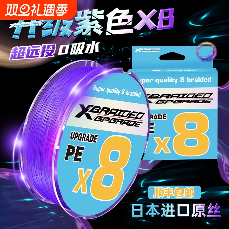 纳雷特pe线路亚专用远投鱼线8编大力马微物钓鱼线主线正品紫色线