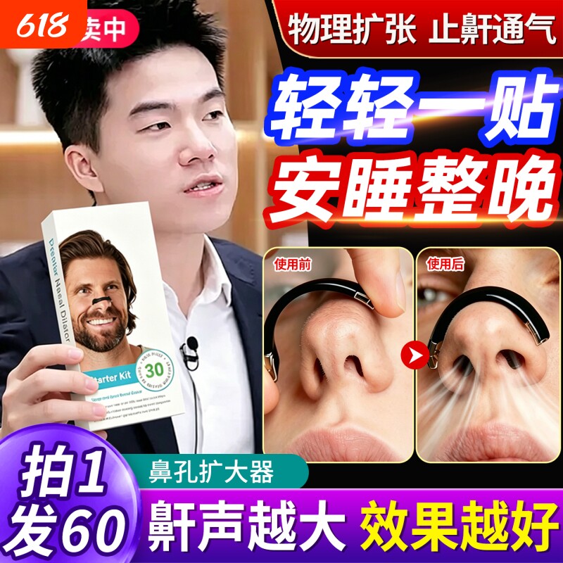 防止打呼噜止鼾鼻夹鼻孔扩张器磁吸鼻贴男士止鼾神器女通气专用贴