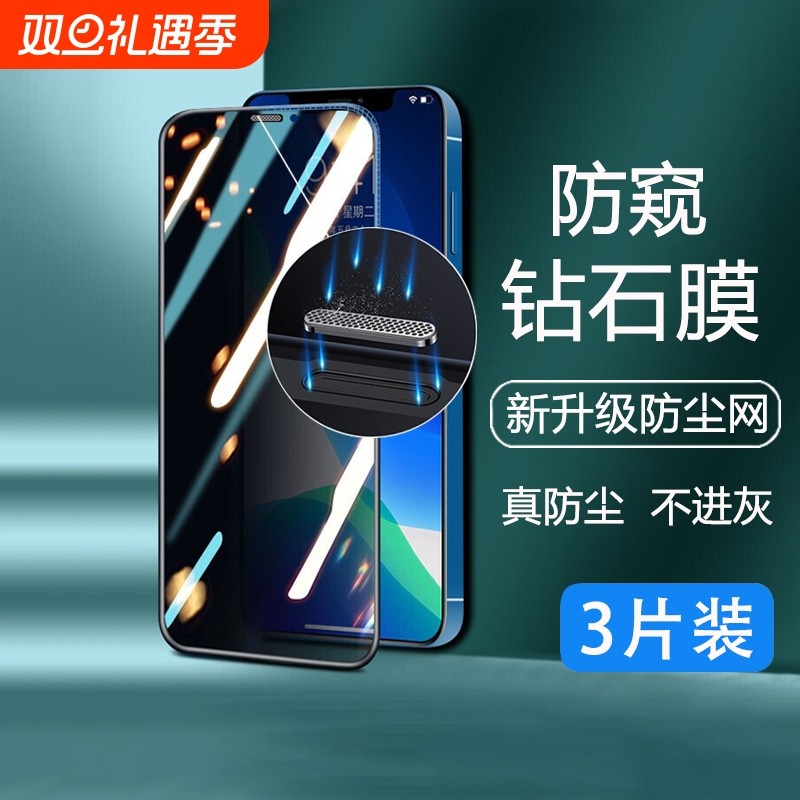 14手机iphone13/12/11钢化膜