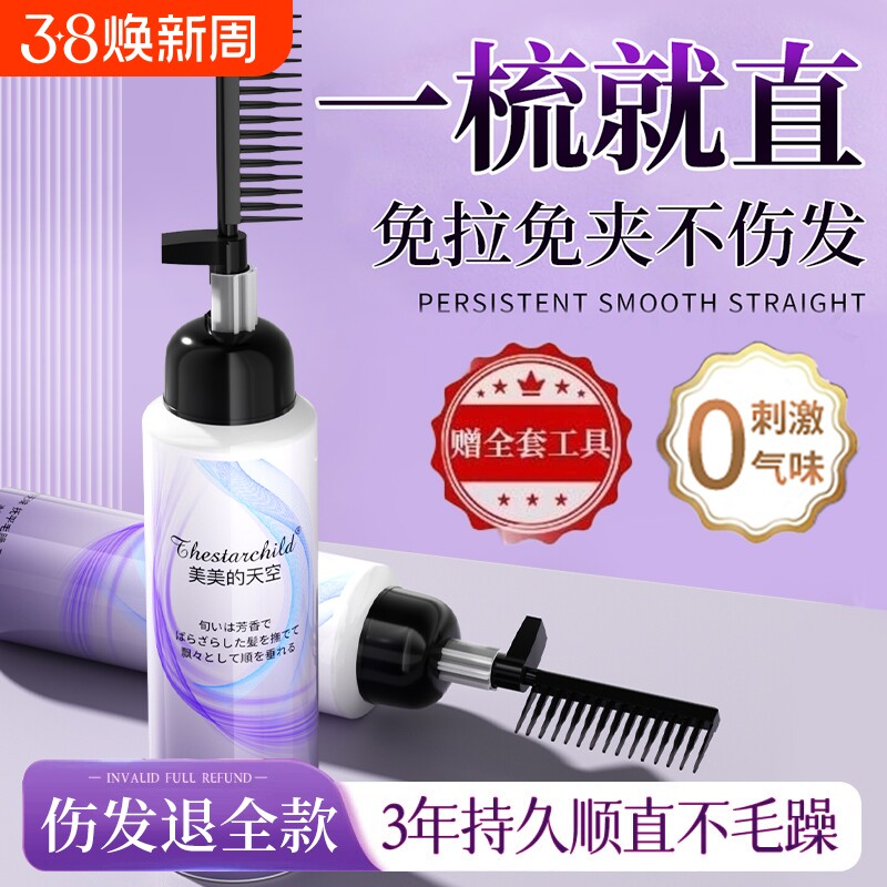 蛋白矫正直发膏免拉家用拉直柔顺定型软化剂不伤发理发店刘海卷发