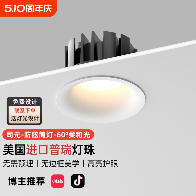 无边框led筒灯嵌入式75mm客厅家用天花灯深杯防眩射灯智能无主