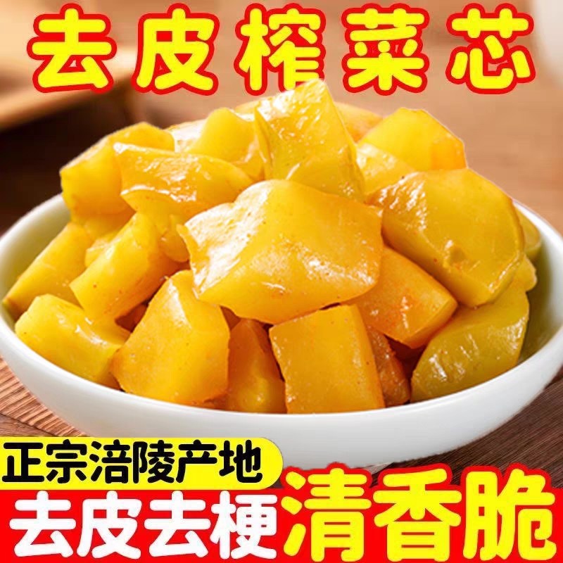 正宗涪陵榨菜脆口榨菜芯儿童咸菜下饭菜配粥小包装整箱批发去皮