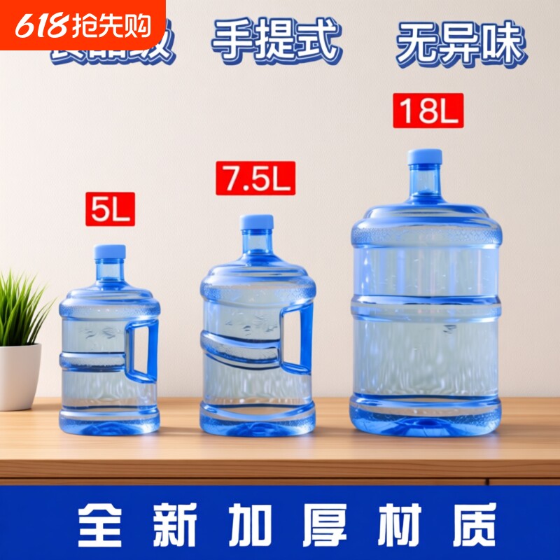 家用食品级纯净水桶桶装水打水空桶矿泉水手提饮水机小区储水桶