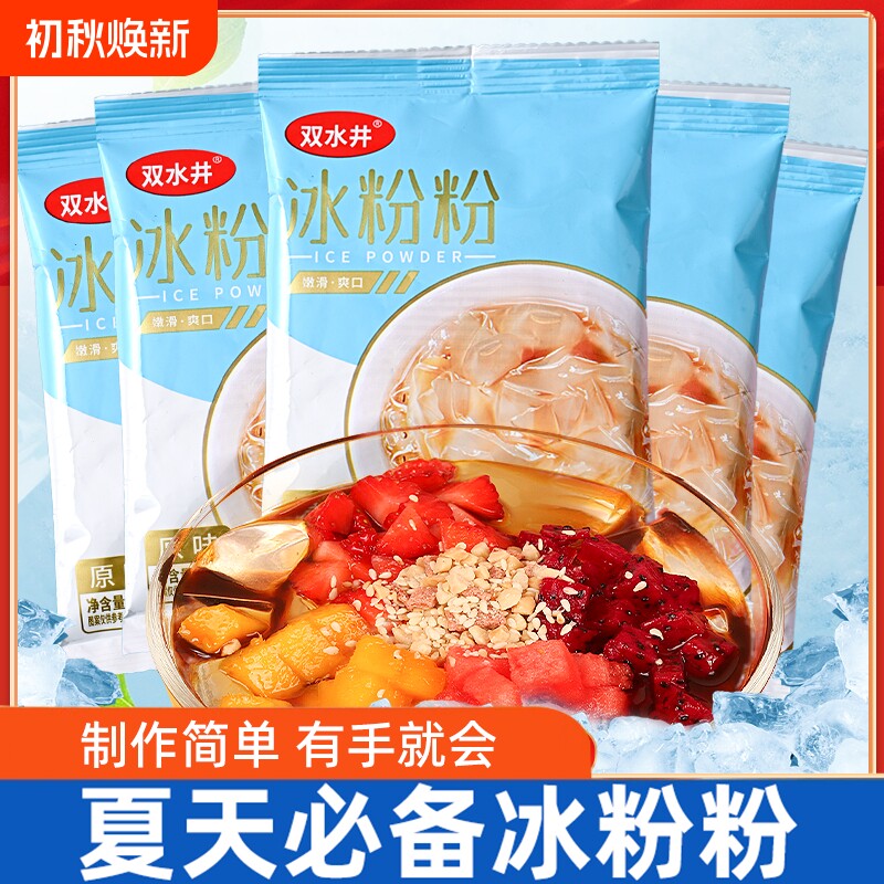 双水井冰粉粉原味商用批发四川冰粉配料红糖芝麻
