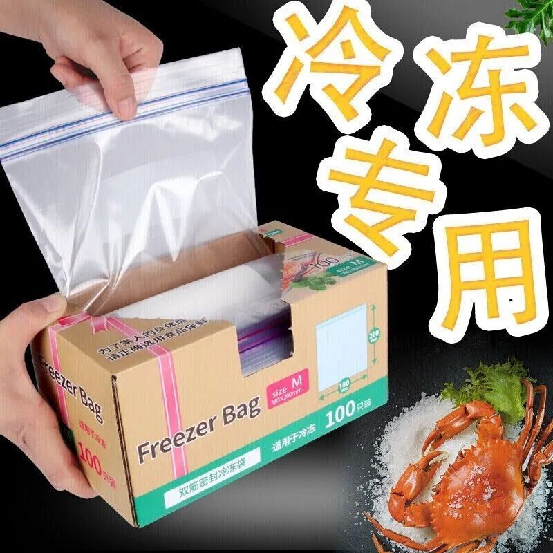 保鲜袋优质级家用密封袋冰箱适用自封袋收纳袋子带封口冷冻食物