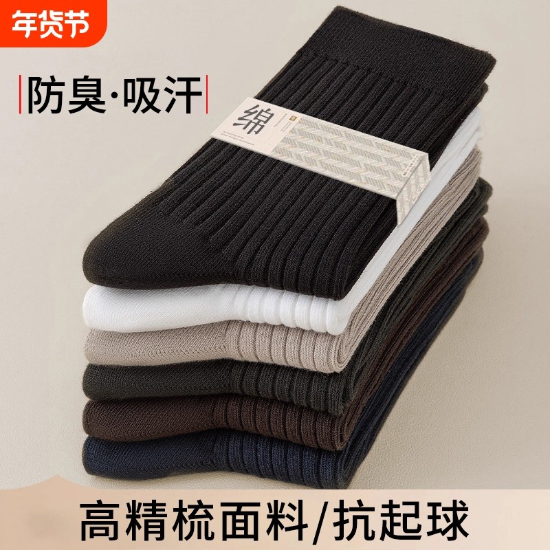 诸暨袜子男款秋冬季黑色中筒袜男士青少年运动防臭长袜耐磨抗起球,运动包/户外包/配件,运动袜,淘宝优惠券,粉丝福利购,淘宝优惠卷