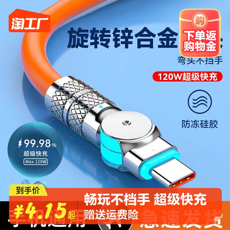 180度旋转数据线适用苹果华为安卓120w超级快充type-c充电线弯头充电器66w闪充多功能防折断加粗数码通用荣耀使用感如何?