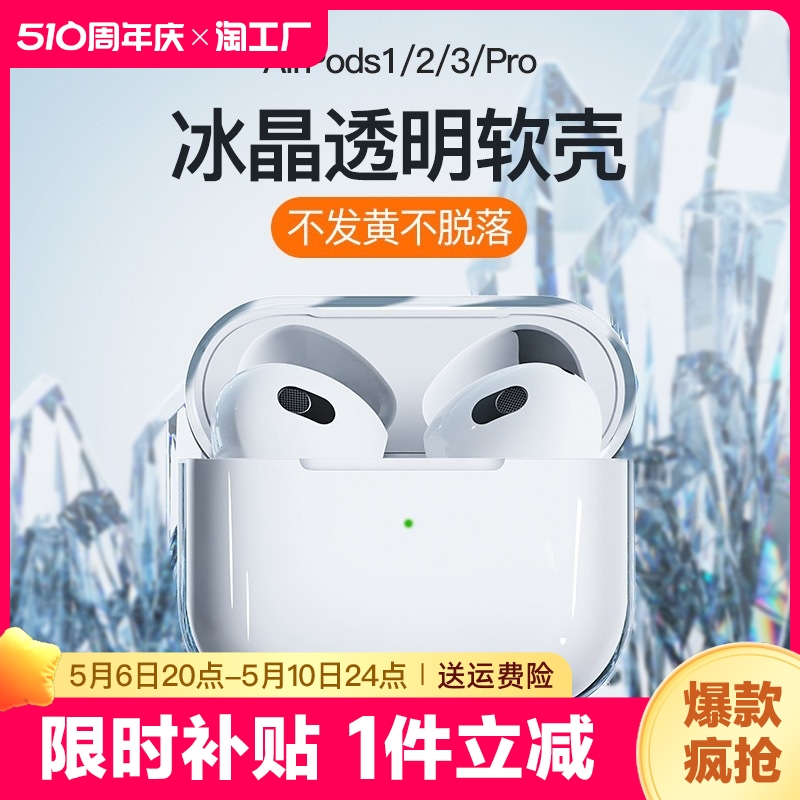 适用airpodspro保护壳airpods3苹果耳机保护套airpods1/2二代硅胶蓝牙耳机盒三代透明软壳硅四代挂绳更换防滑