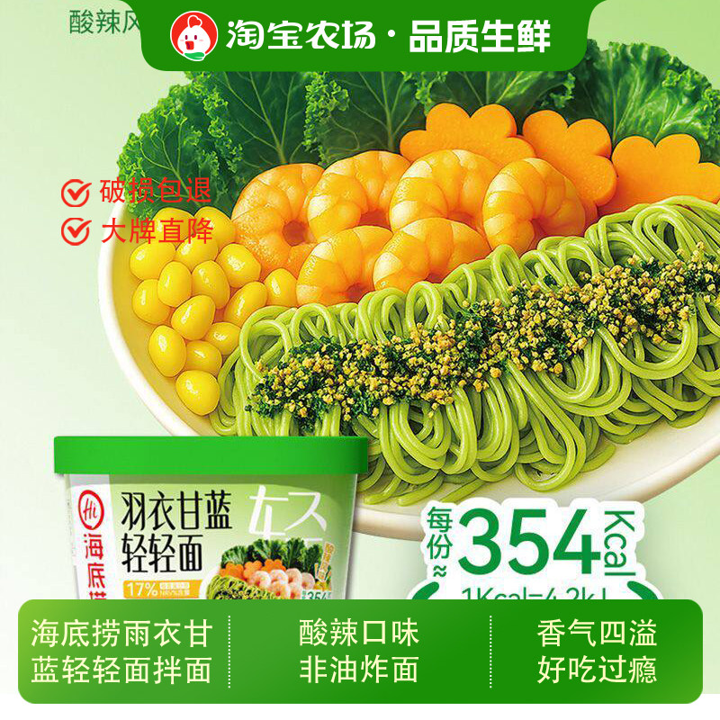 海底捞羽衣甘蓝轻轻面图片