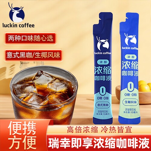 瑞辛咖啡意式浓缩冰美式咖啡液