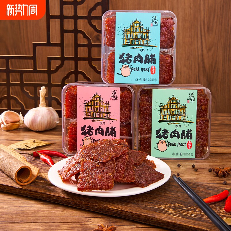 濠润坊澳门厚切猪肉脯广东珠海特产休闲零食小吃肉干肉脯手信盒装