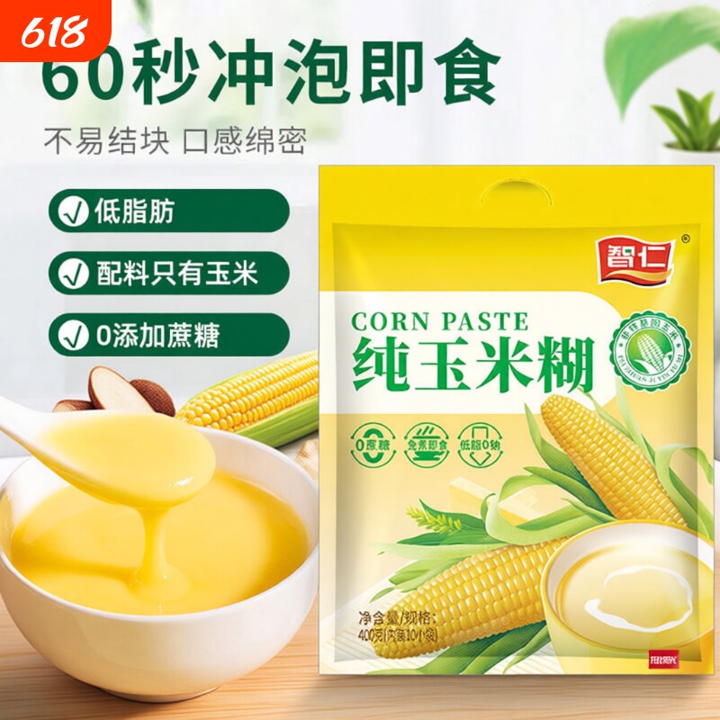 智仁纯玉米糊即食早餐冲饮400g玉米粉米糊山药葛根猴头菇冲泡代餐