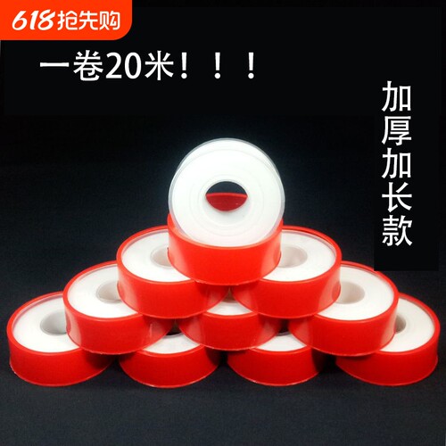 加厚防水生料带水胶布