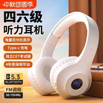 四六级听力专用无线调频fm
