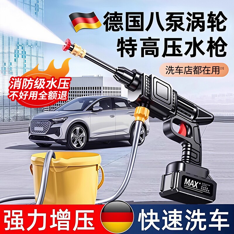 德国高压洗车水枪家用锂电池增压清洗机喷水枪冲洗洗地无刷水管