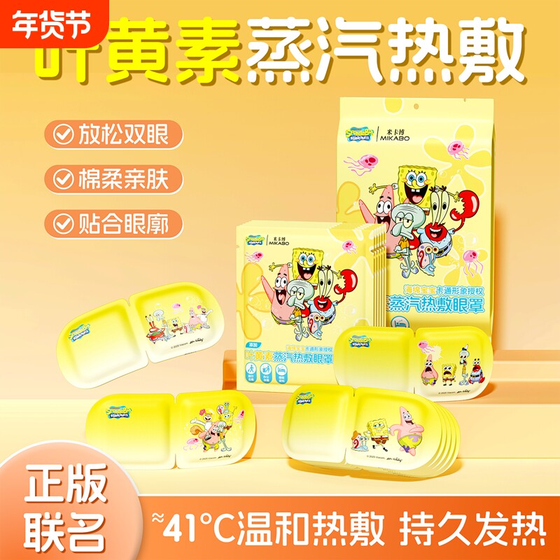 米卡博叶黄素蒸汽眼罩艾草金银花敷遮光睡眠学生蒸汽眼罩y