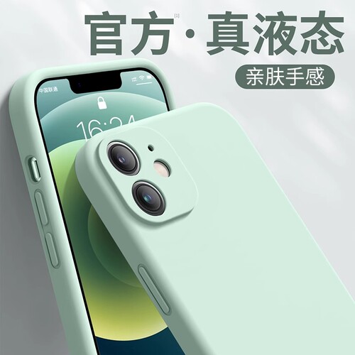 适用苹果手机壳液态硅胶简约防摔
