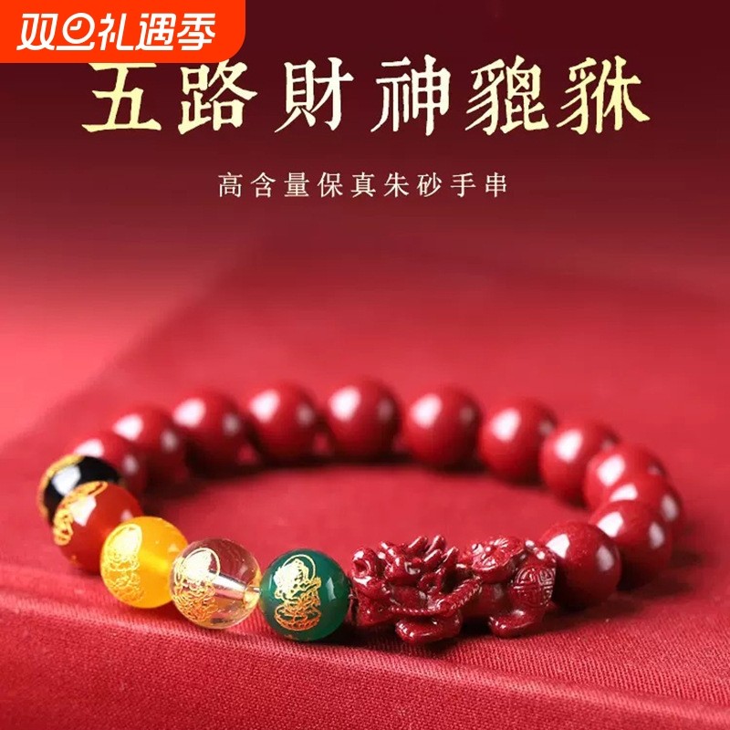 新款朱砂貔貅手串本命年五路财神手链手串紫金砂男女款礼物