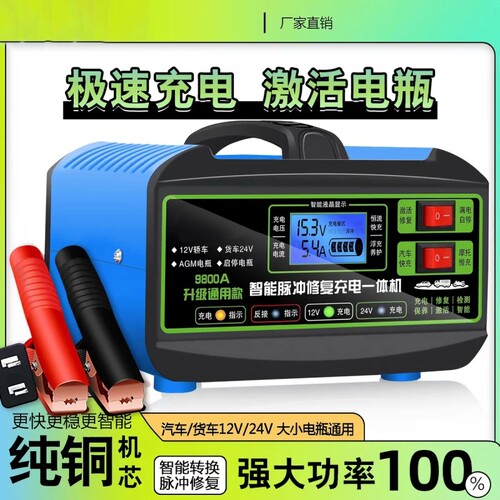 汽车电瓶充电器12V24V摩托车蓄电