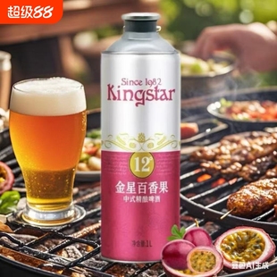 金星百香果中式 精酿啤酒茶啤酒